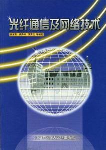 光纖通信與網(wǎng)絡(luò)技術(shù) 驅(qū)動計算機軟硬件協(xié)同發(fā)展的引擎